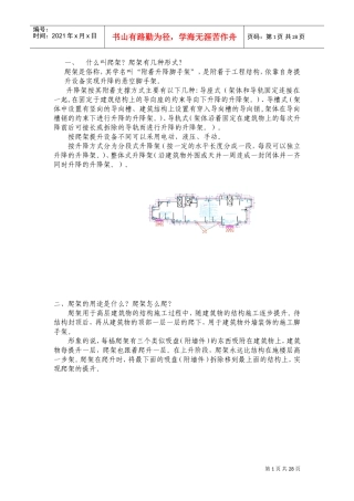 爬架的施工方案(DOC40页)