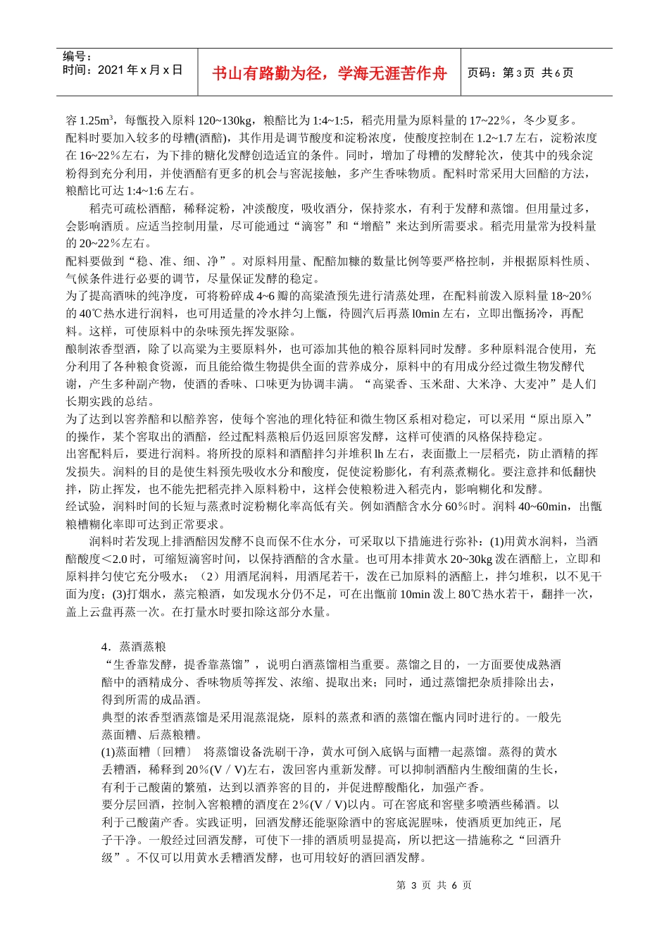 浓香型白酒生产工艺_第3页