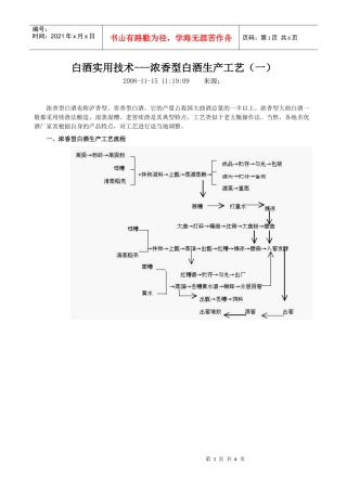 浓香型白酒生产工艺