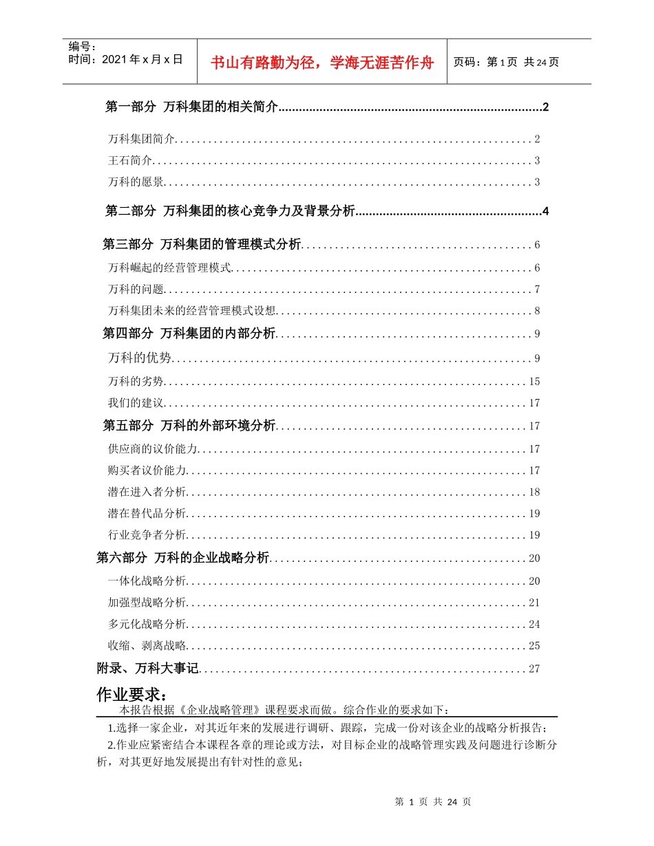 某地产集团的内部分析_第2页