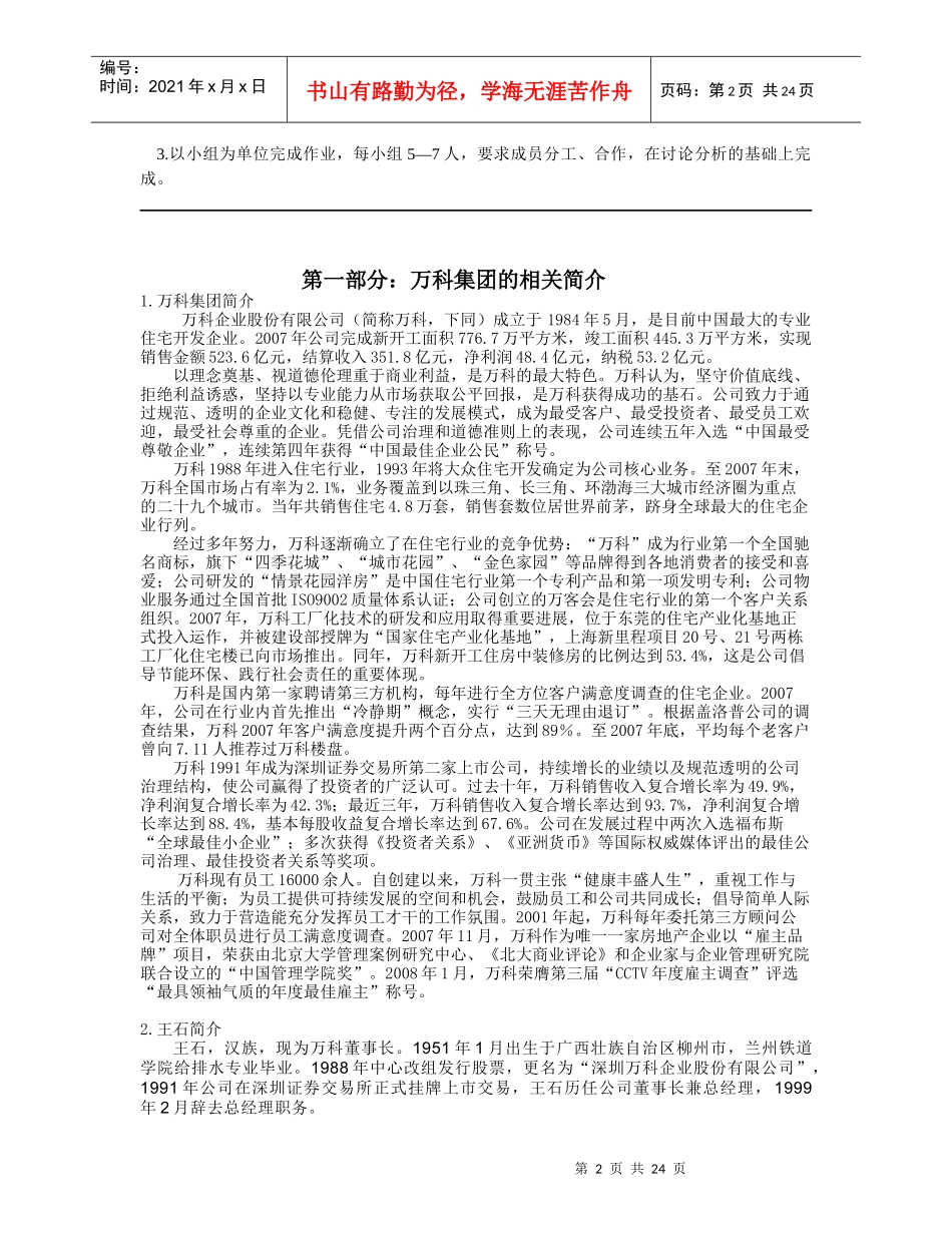 某地产集团的内部分析_第3页