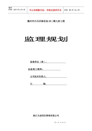 海花岛人防工程监理规划培训课件