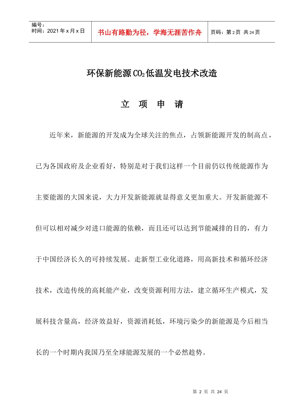 环保新能源co2低温发电技术改造_第2页
