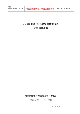 环保新能源co2低温发电技术改造