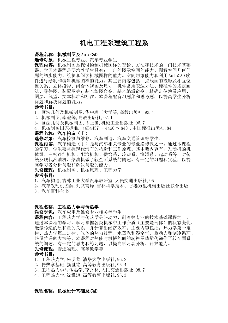 机电工程系建筑工程系（DOC48页）_第1页