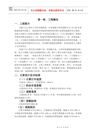 某立交工程施工组织设计(doc 84页)