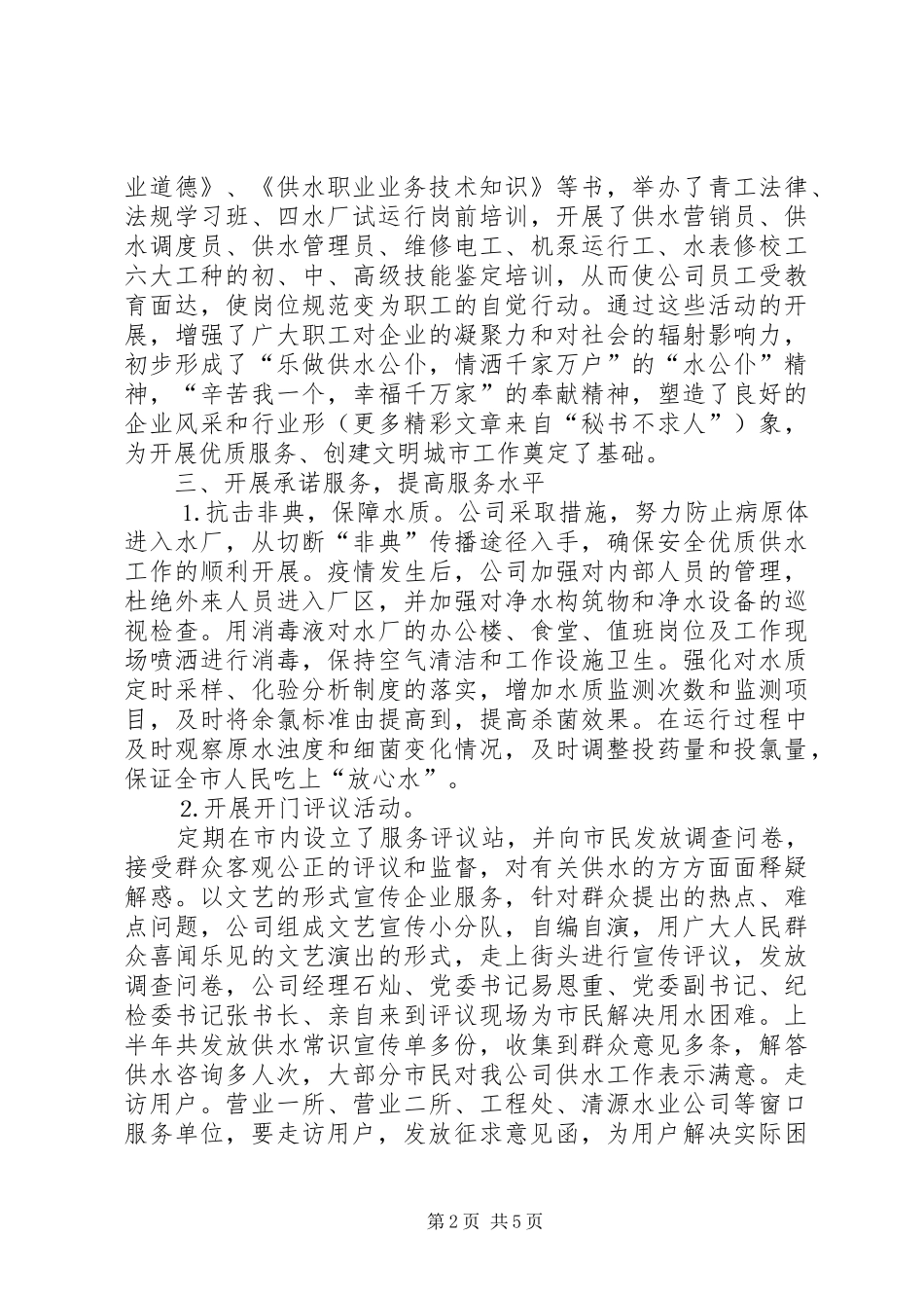 开展优质服务、创建文明城市工作汇报_第2页