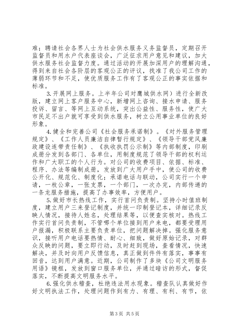 开展优质服务、创建文明城市工作汇报_第3页