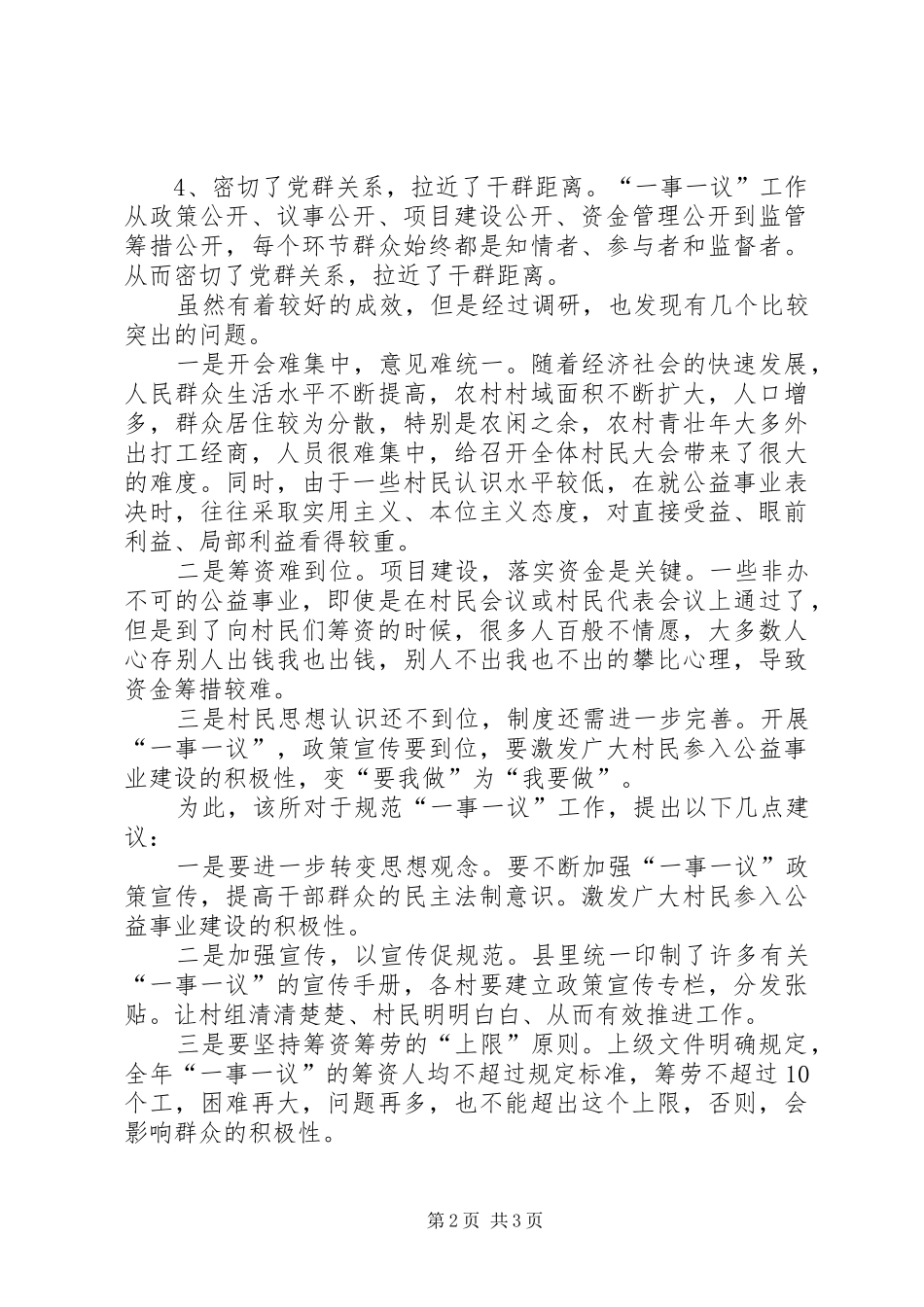 某县财政所关于开展“一事一议”工作的调研报告_第2页