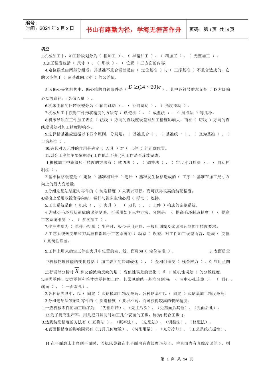 机械制造基础试卷_第1页