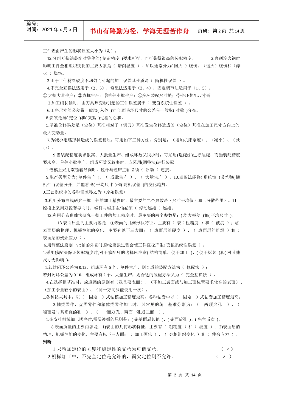 机械制造基础试卷_第2页