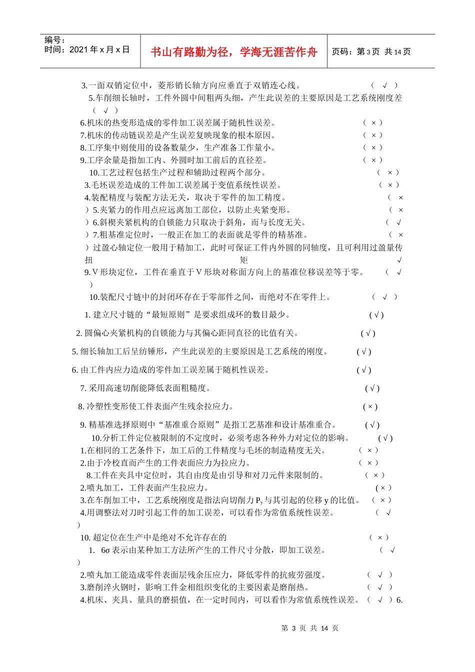 机械制造基础试卷_第3页