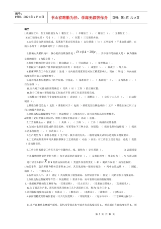 机械制造基础试卷