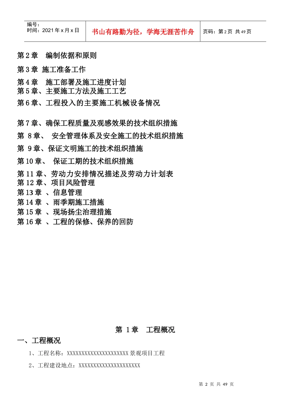 景观项目工程施工组织设计-专业版_第2页