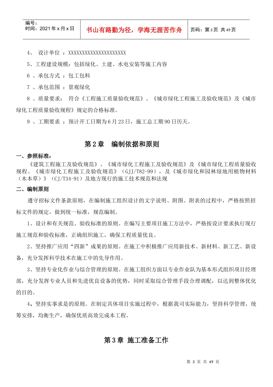 景观项目工程施工组织设计-专业版_第3页