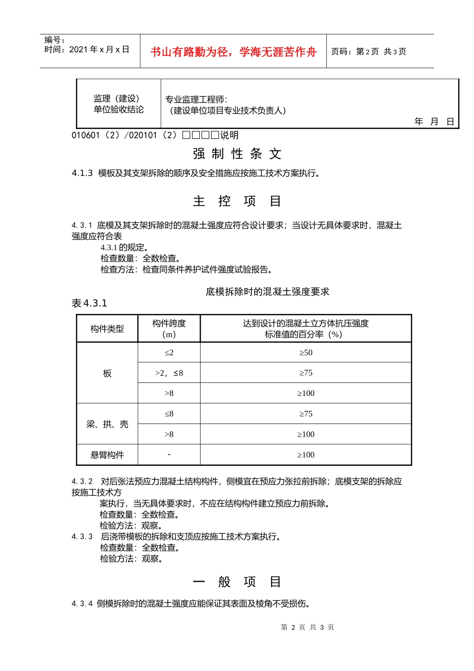 模板拆除工程检验批质量验收记录_第2页