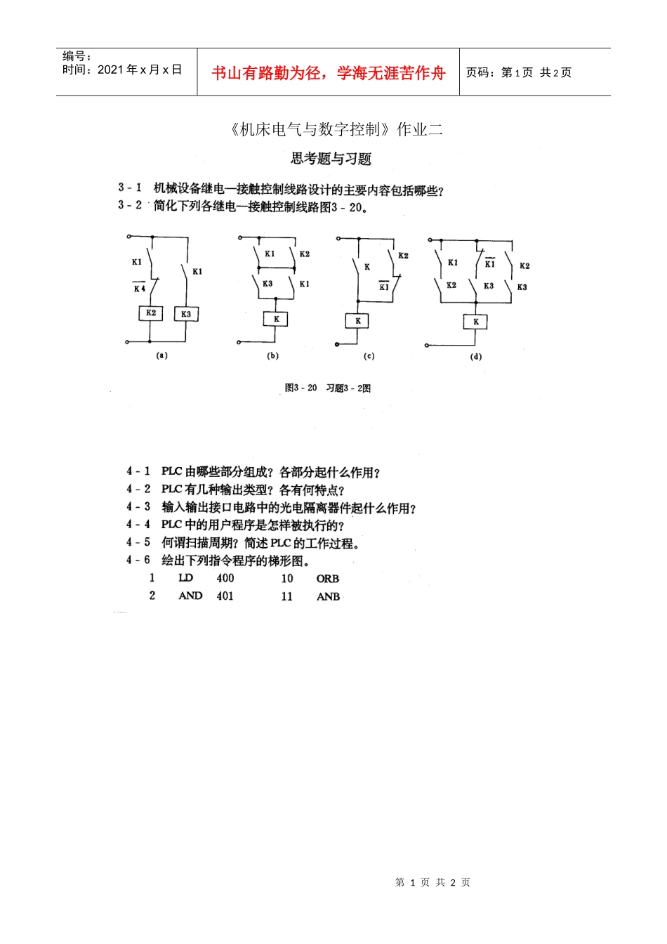 机床电气与数字控制作业二_第1页