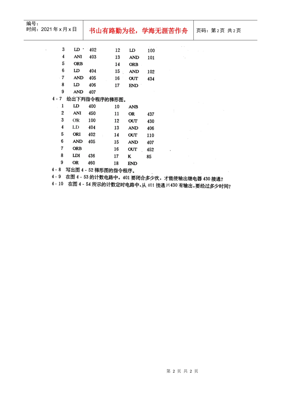 机床电气与数字控制作业二_第2页