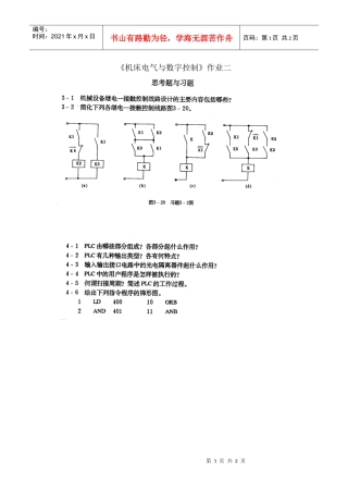 机床电气与数字控制作业二