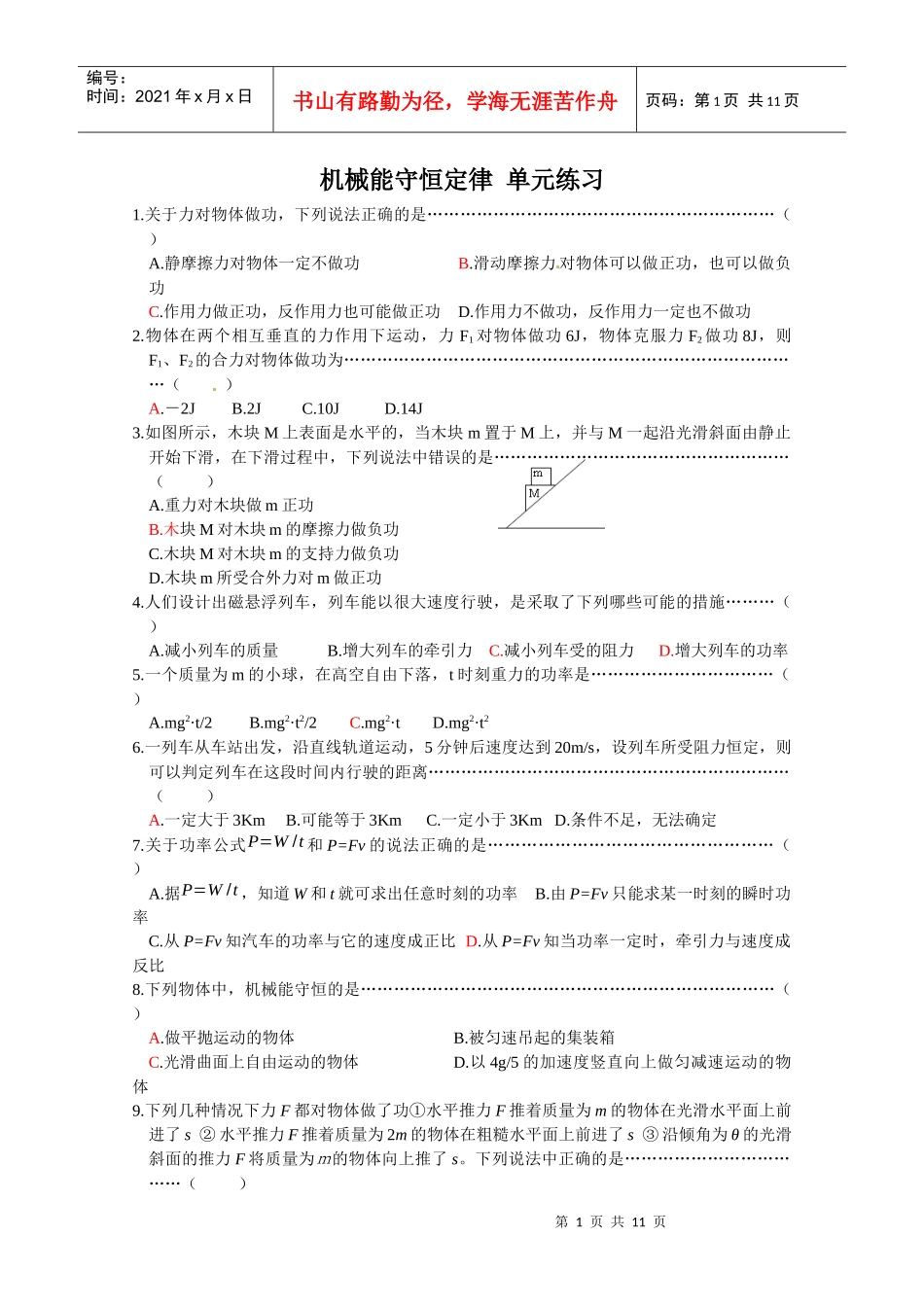 物理：第七章《机械能守恒定律》单元练习(新人教版必修2)_第1页