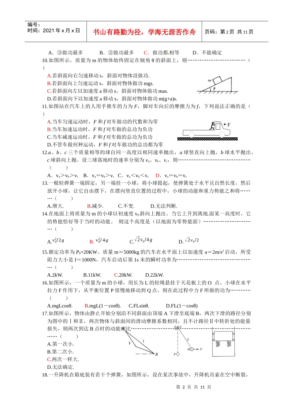 物理：第七章《机械能守恒定律》单元练习(新人教版必修2)_第2页