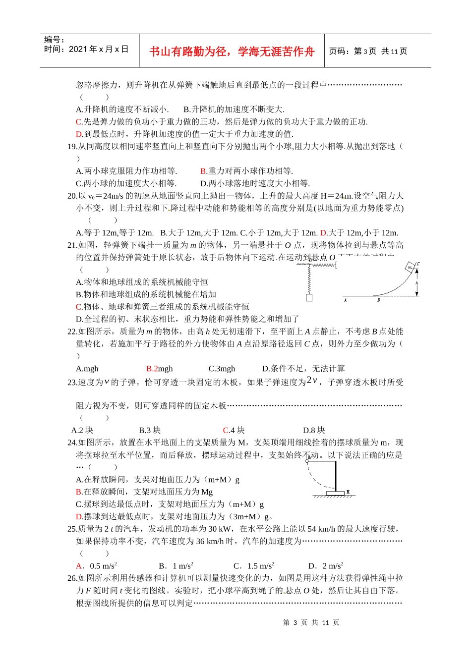 物理：第七章《机械能守恒定律》单元练习(新人教版必修2)_第3页
