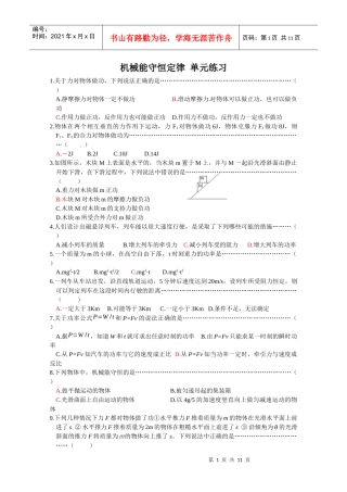 物理：第七章《机械能守恒定律》单元练习(新人教版必修2)