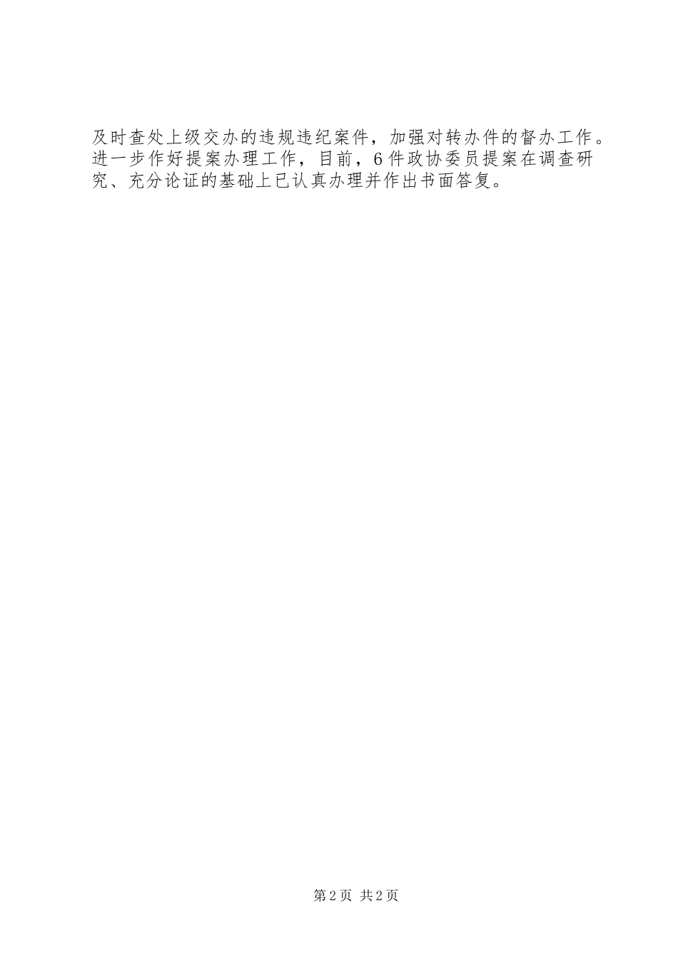 旅游局关于学习贯彻信访条例的情况报告_第2页