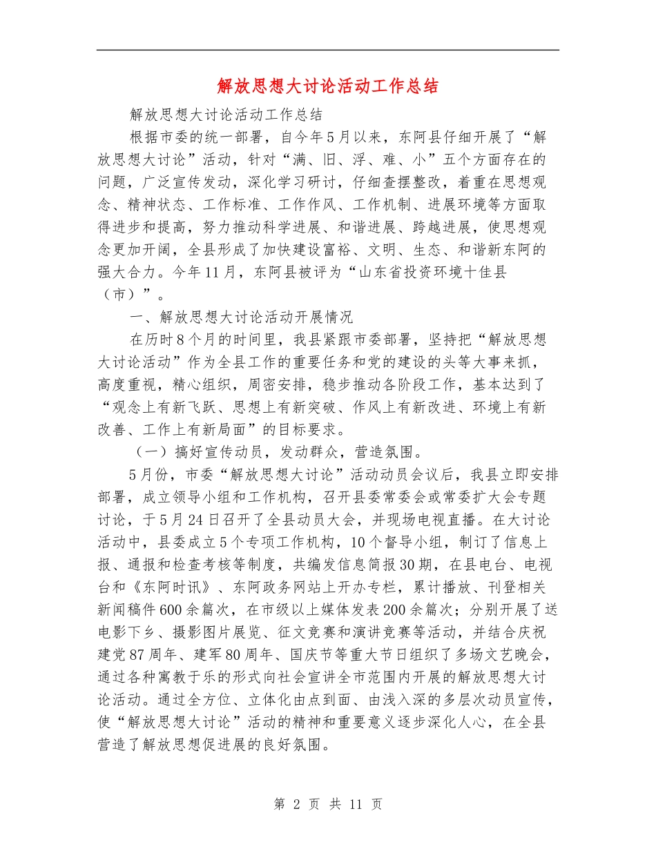 解放思想大讨论活动工作总结_第2页
