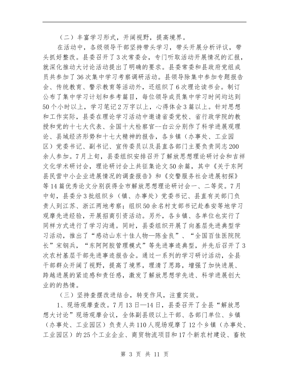 解放思想大讨论活动工作总结_第3页