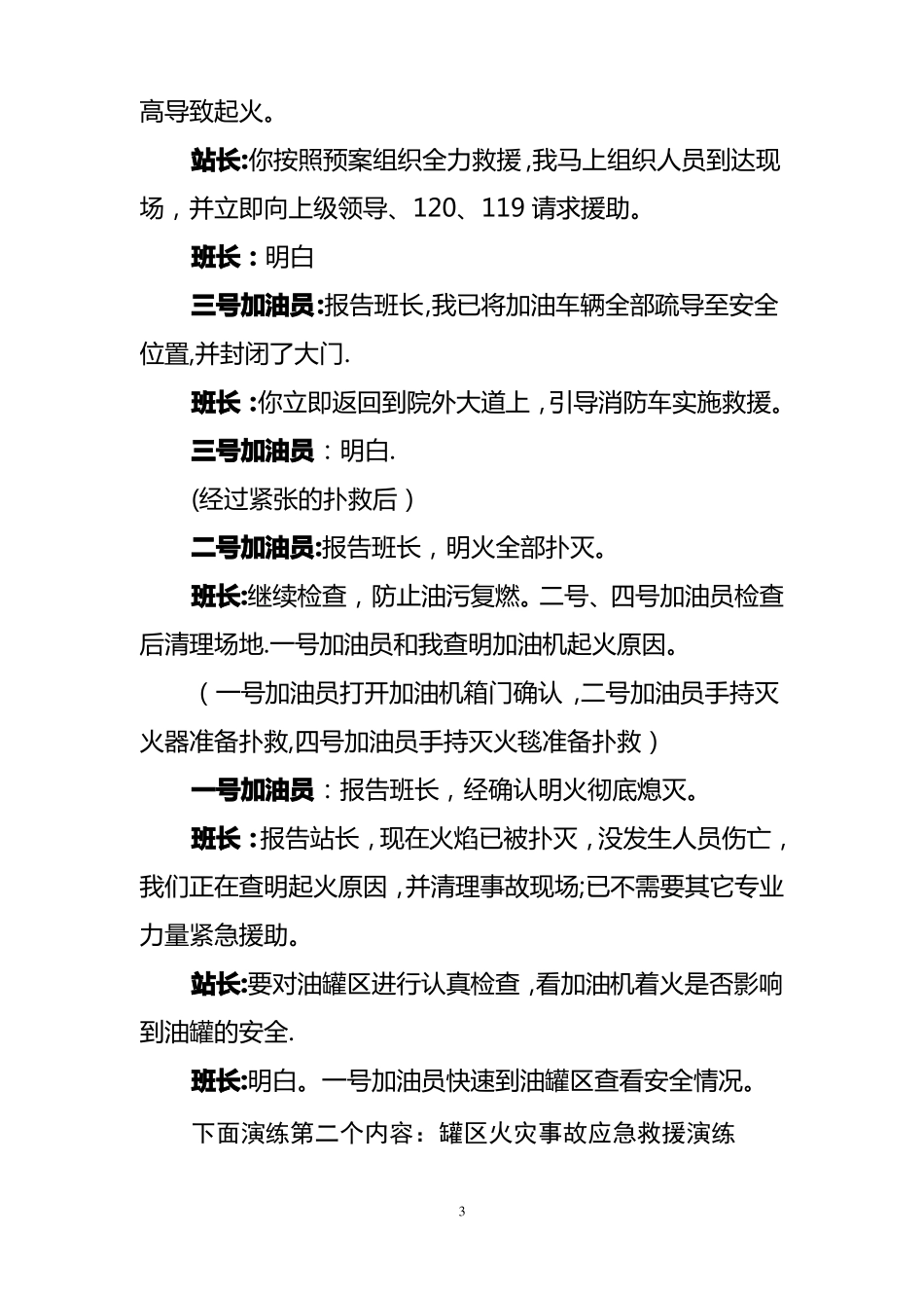油库加油站火灾应急预案演练脚本_第3页