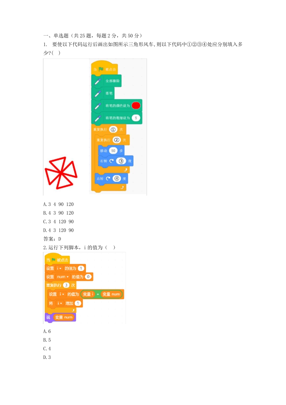 机器人少儿编程等级考试3级模拟题_第1页