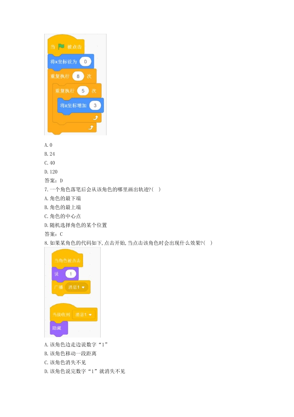 机器人少儿编程等级考试3级模拟题_第3页