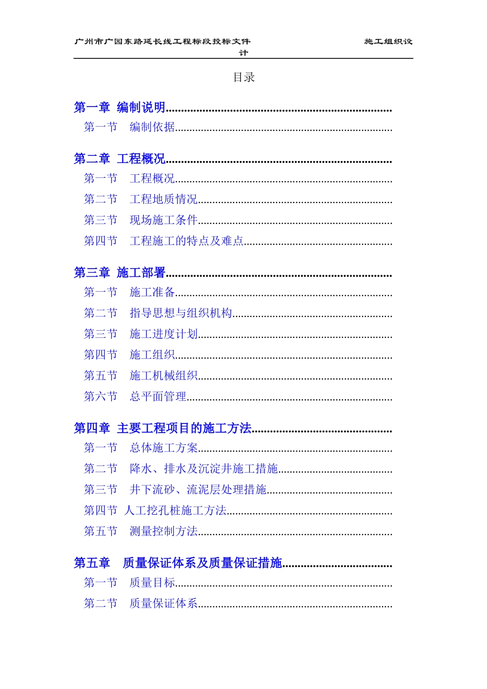 桂芳园26#26-D#楼人工挖孔桩工程施工组织设计方案_第2页