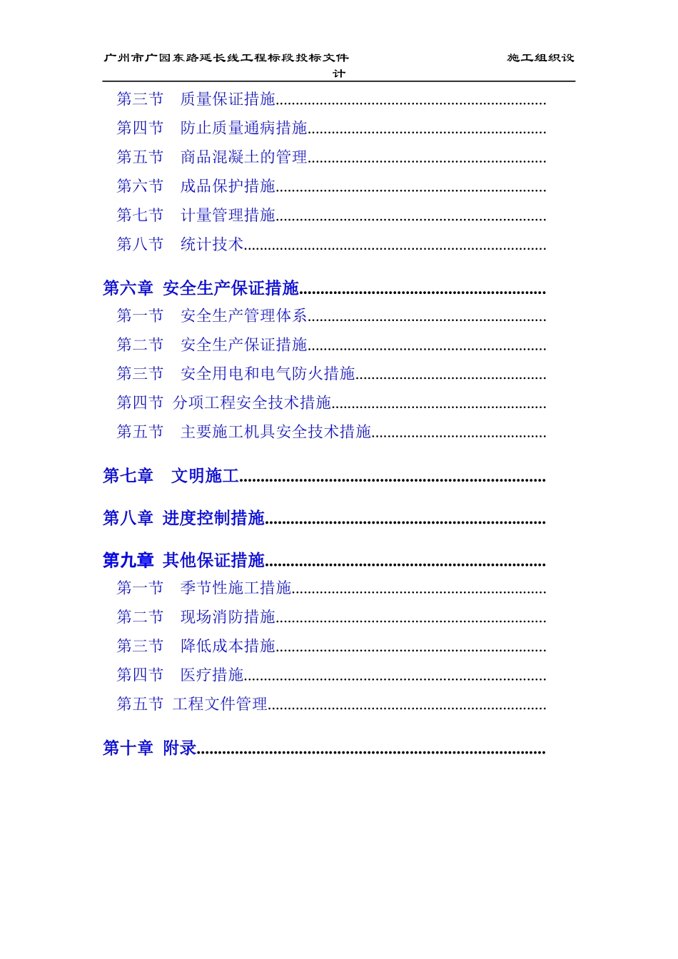 桂芳园26#26-D#楼人工挖孔桩工程施工组织设计方案_第3页