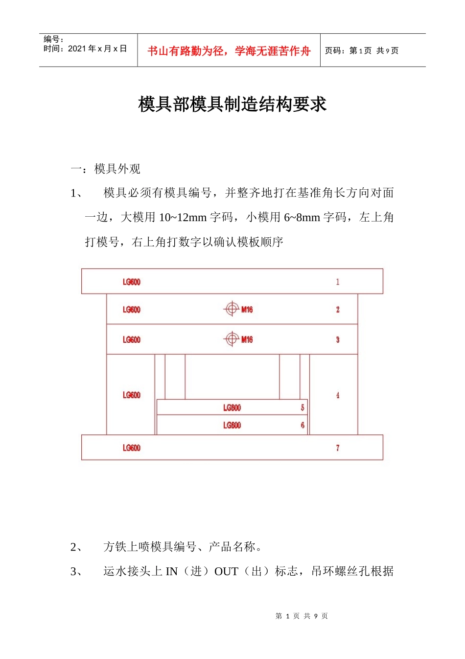 模具部模具制造结构要求_第1页