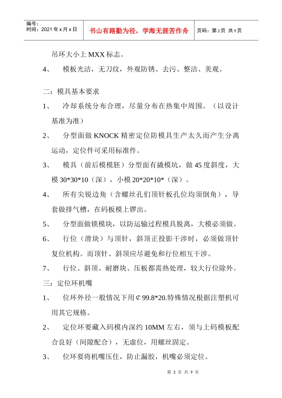 模具部模具制造结构要求_第2页