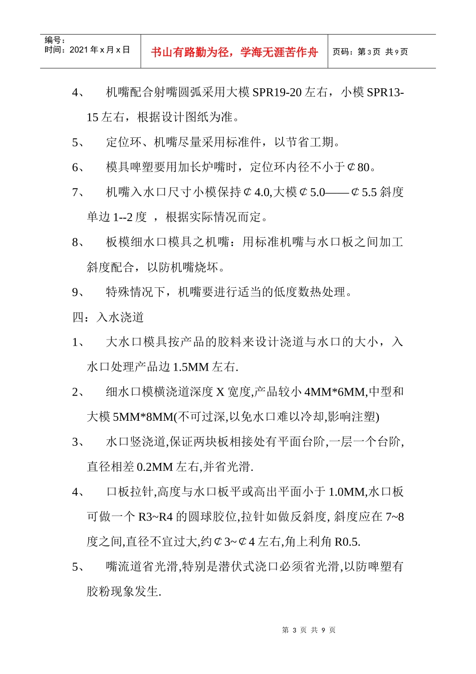 模具部模具制造结构要求_第3页
