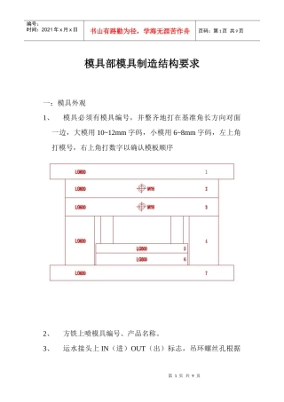 模具部模具制造结构要求