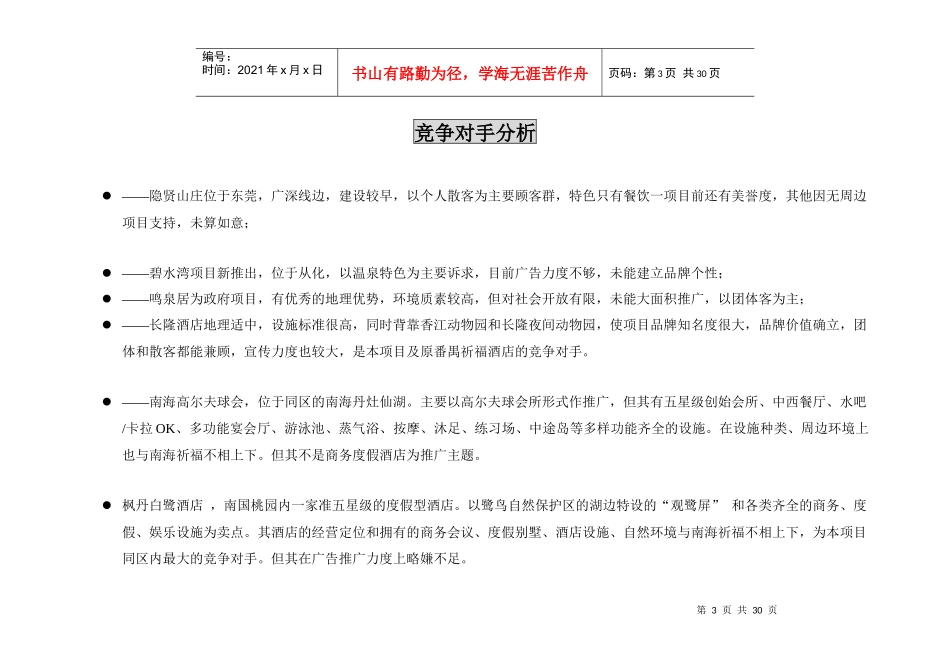 某酒店开业推广及品牌传播策略提案_第3页