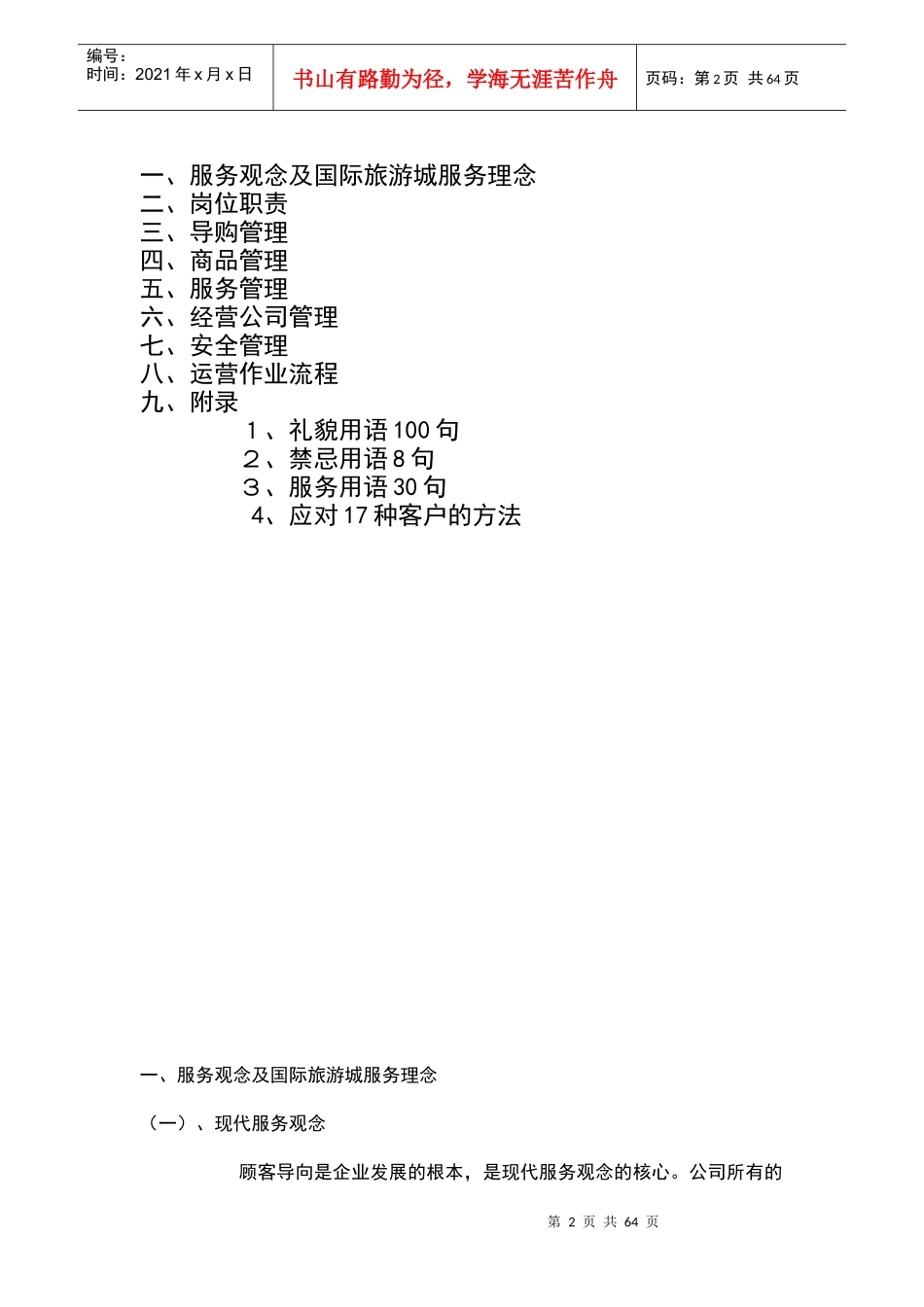 某国际旅游城运营手册_第2页