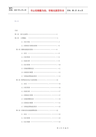 智能化小区弱电系统解决方案(1)