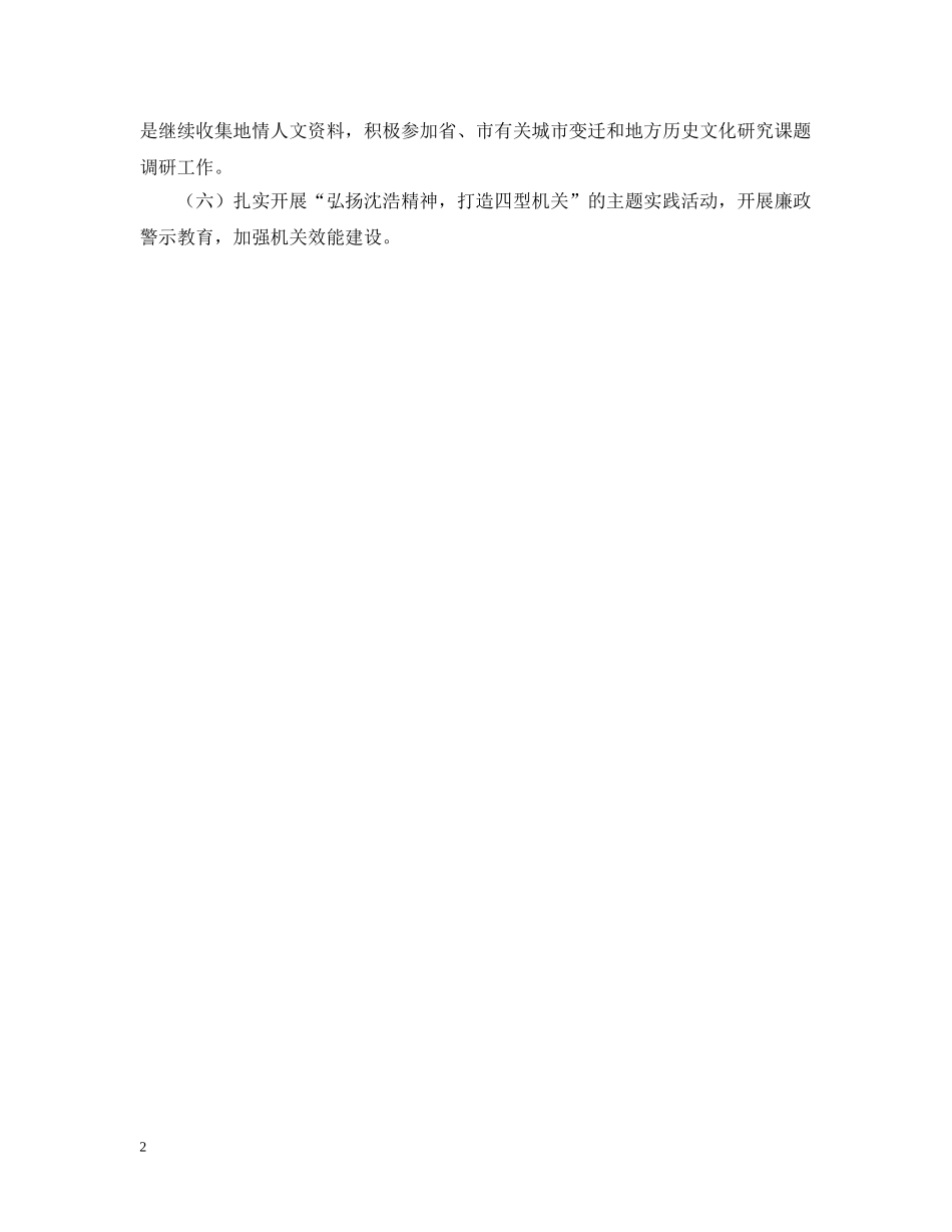 地方志办公室一季度工作总结和二季度工作计划范文 _第2页