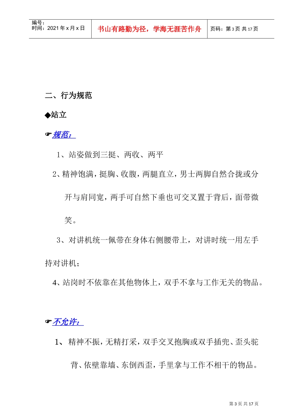 某某物业公司礼宾类一线员工岗位标准_第3页