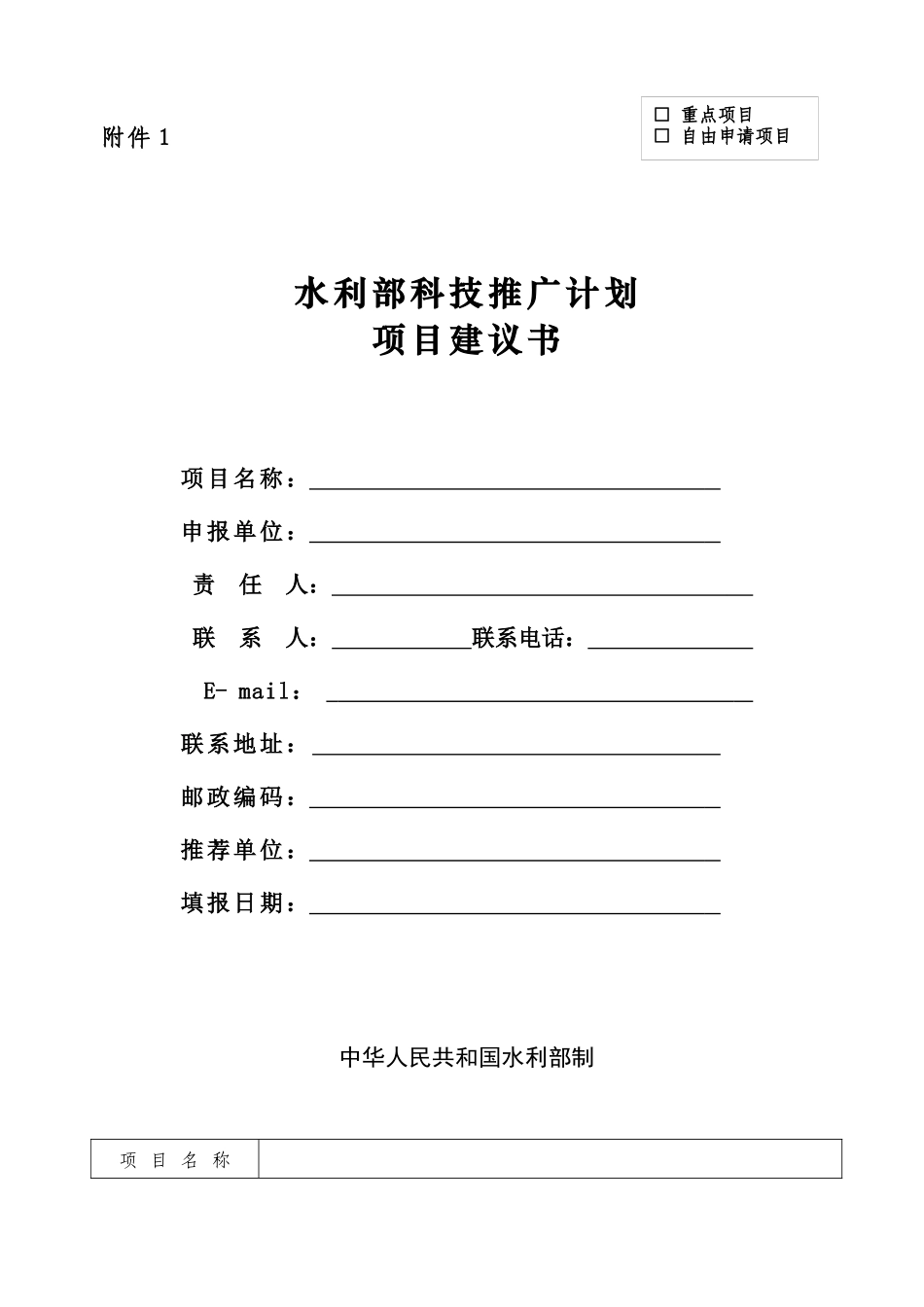 水利部重点科技推广项目_第1页