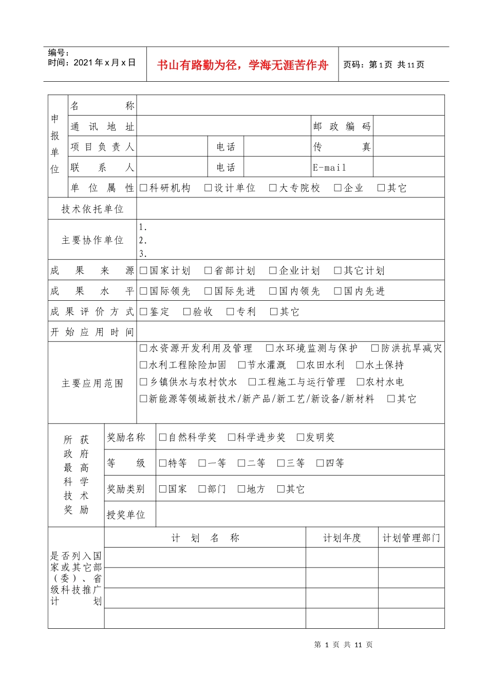 水利部重点科技推广项目_第2页