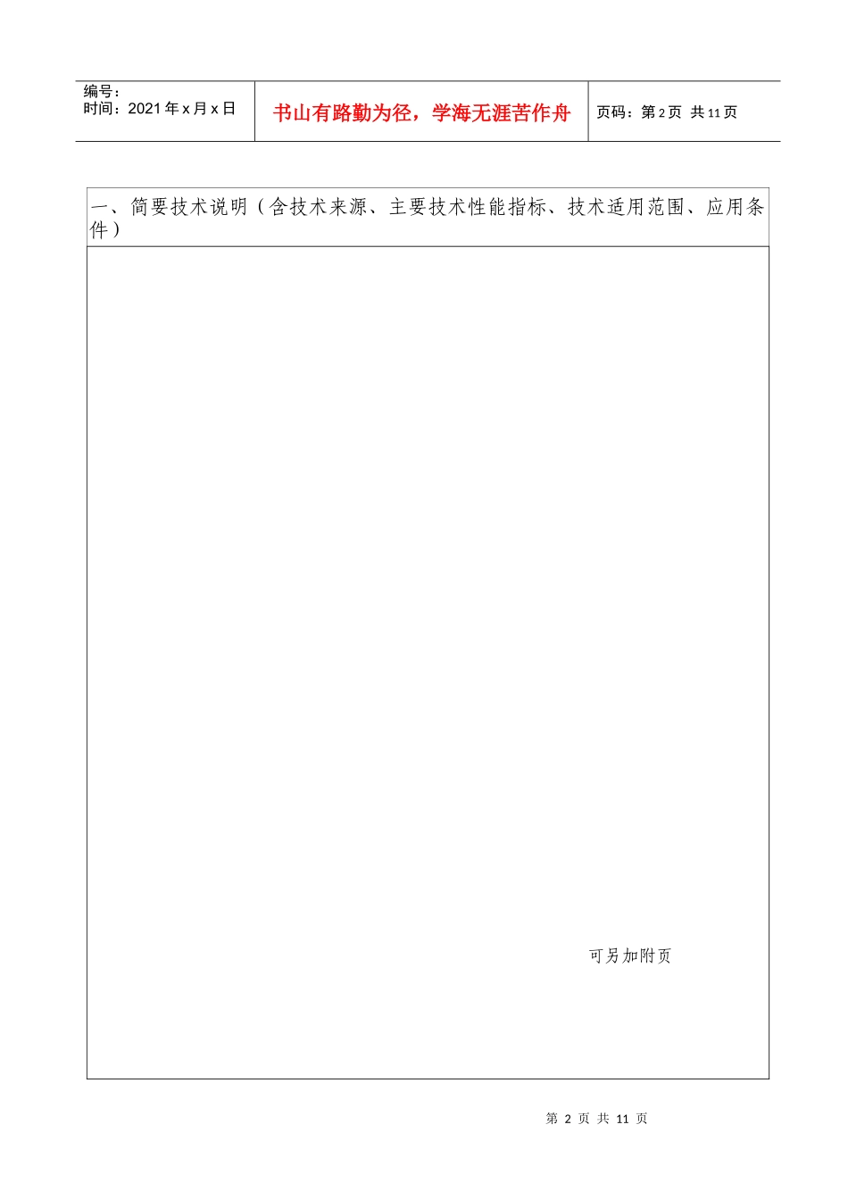 水利部重点科技推广项目_第3页