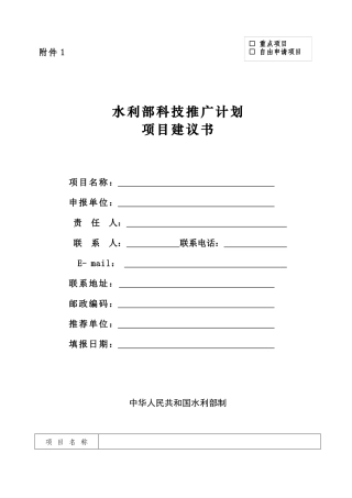 水利部重点科技推广项目