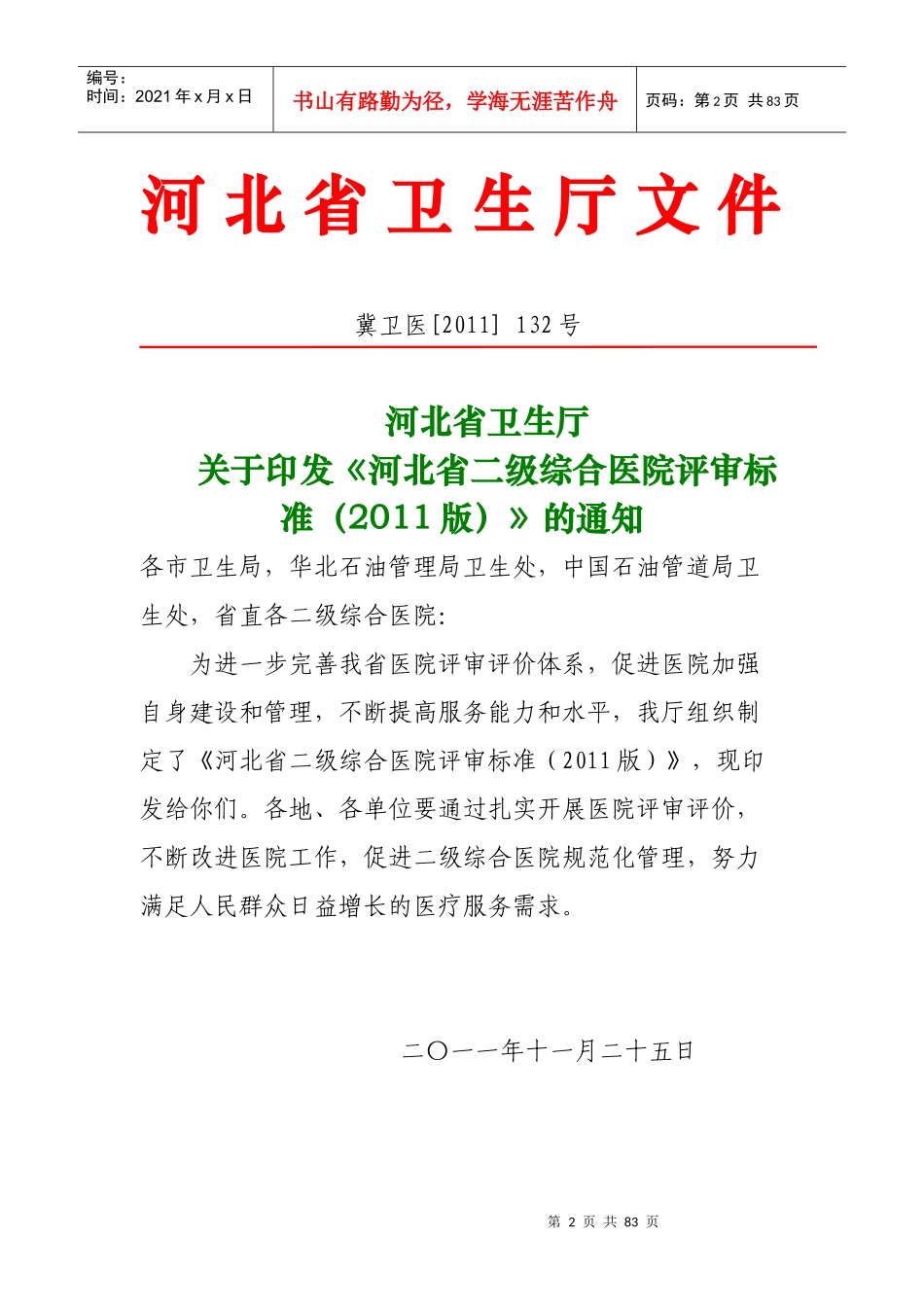 河北省二级综合医院评审标准_第2页