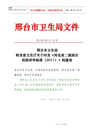 河北省二级综合医院评审标准